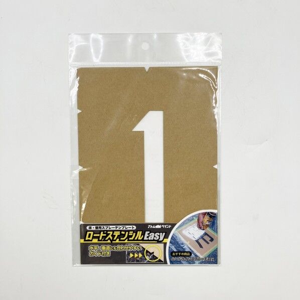 ロードステンシルEasy ナンバー1 小