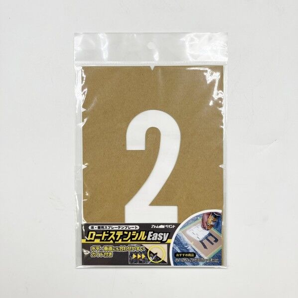 ロードステンシルEasy ナンバー2 小