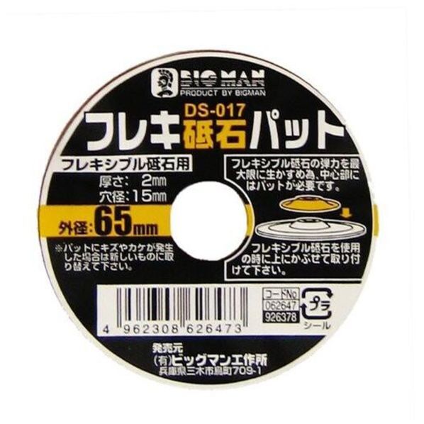 フレキシブル砥石パット裸 DS-017 1個