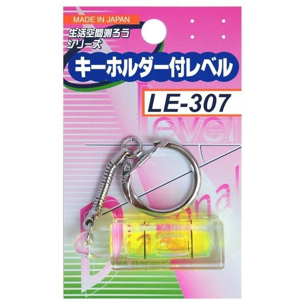 測ロウシリーズ レベルキーホルダー付 LE-307 1個