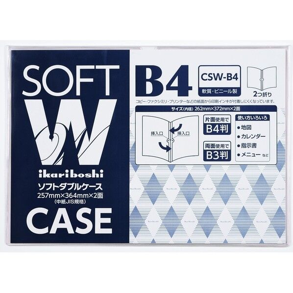 ソフトダブルケースB4 CSW-B4 1