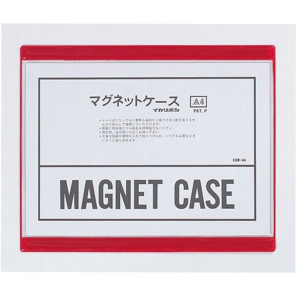 マグネットソフトケースA4 赤 CSM-A4R 1