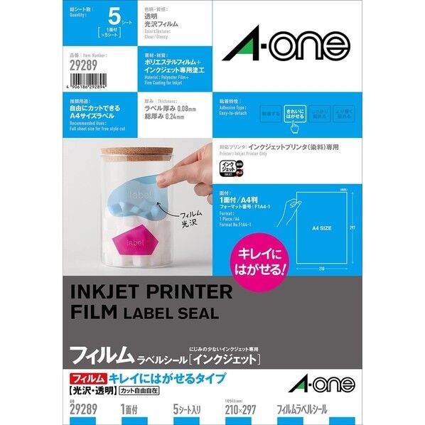 IJ用透明フィルムラベルキレイにはがせる