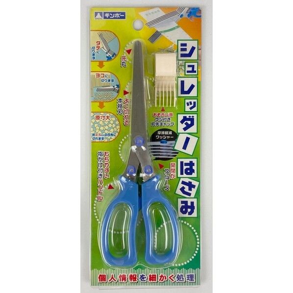 キャップ付きシュレッターはさみ ブルー H-SRHCF 1