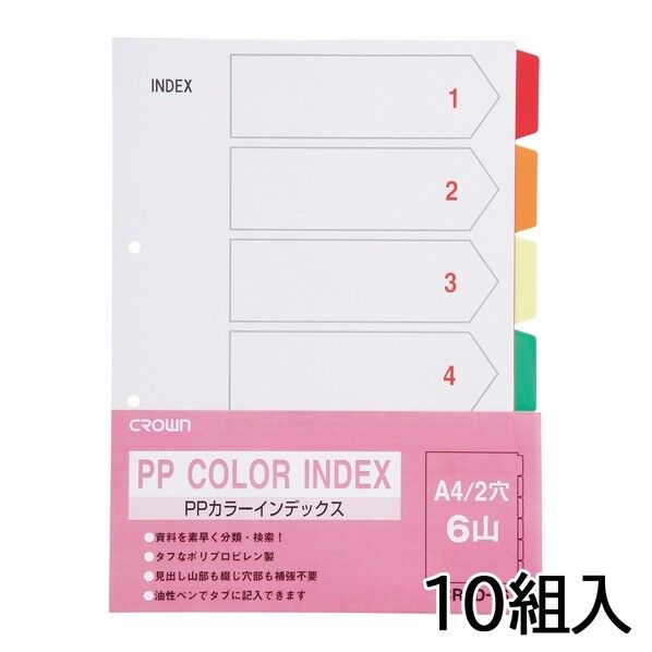 PPカラーインデックス10組入A4判縦 CR-ID-06X10 1