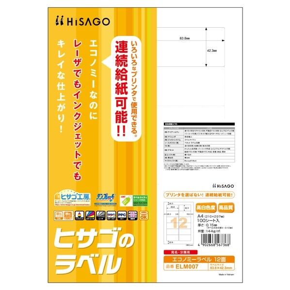 エコノミーラベル 12面