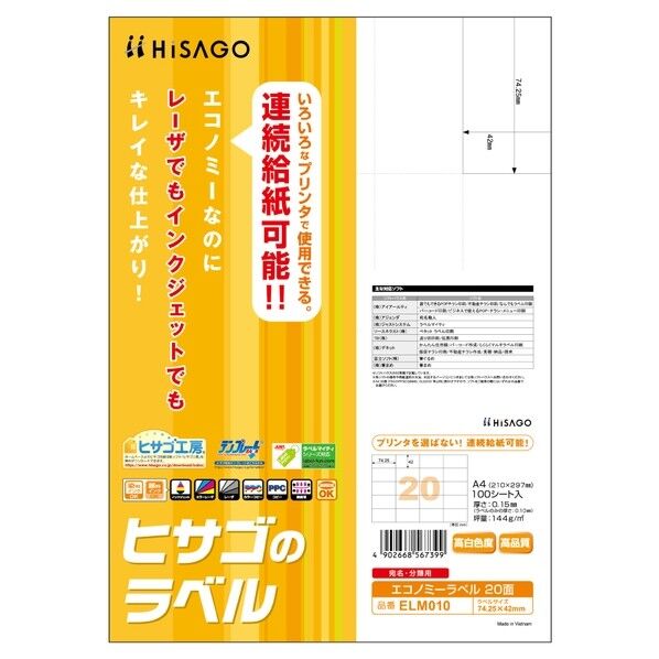 エコノミーラベル20面