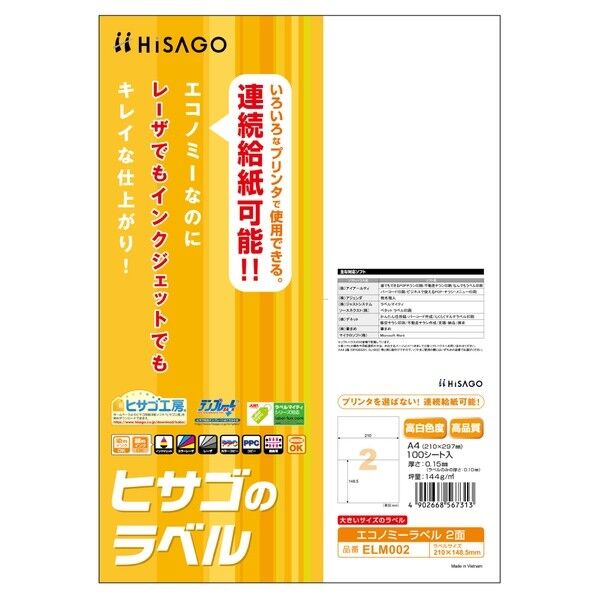 エコノミーラベル 2面