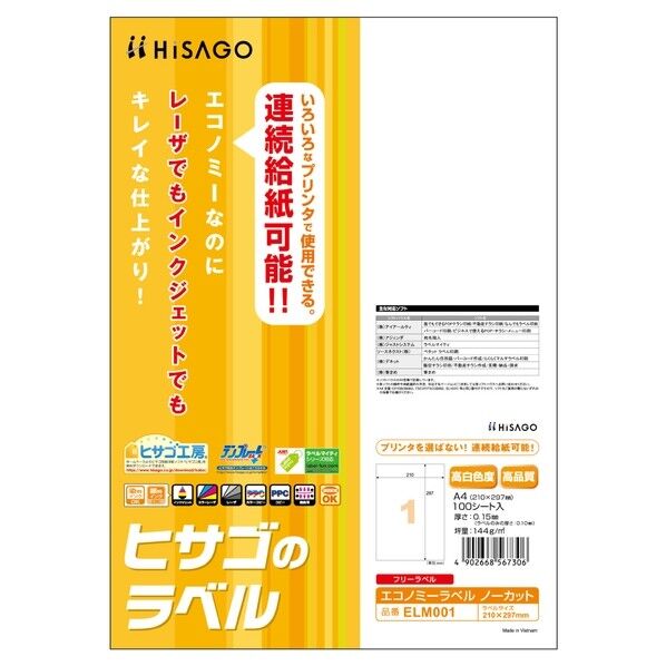 エコノミーラベル