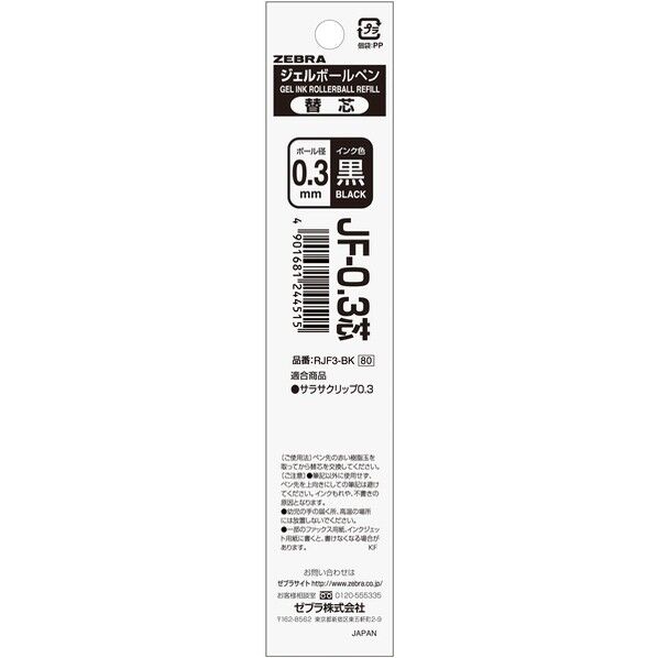 水性ボールペン替芯JF-0.3芯