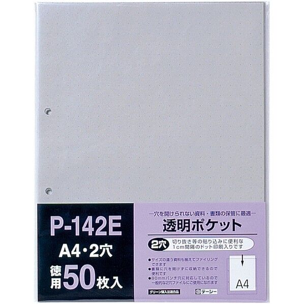 透明ポケット グレー P-142E 1