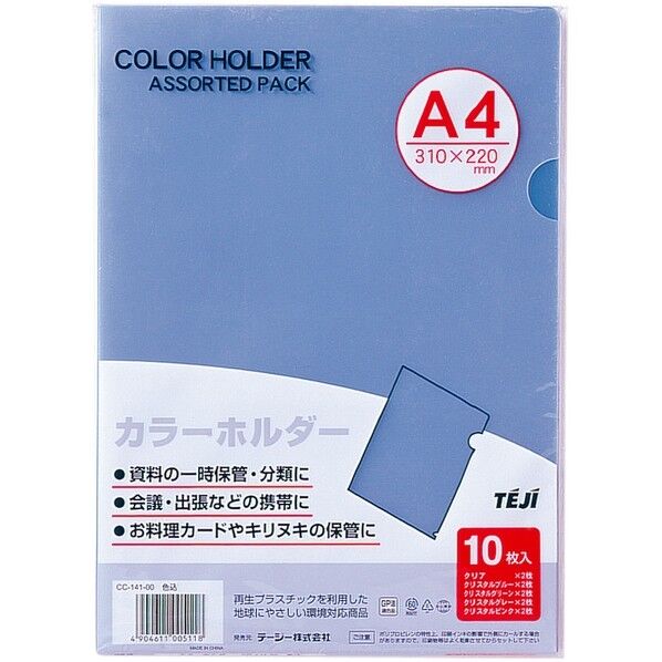 カラーホルダー色込 クリア,クリスタルブルー,クリスタルグリーン,クリスタルグレー,クリスタルピンク各3枚入 CC-141 1
