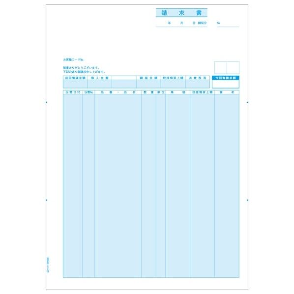 ベストプライス版請求書(単票)