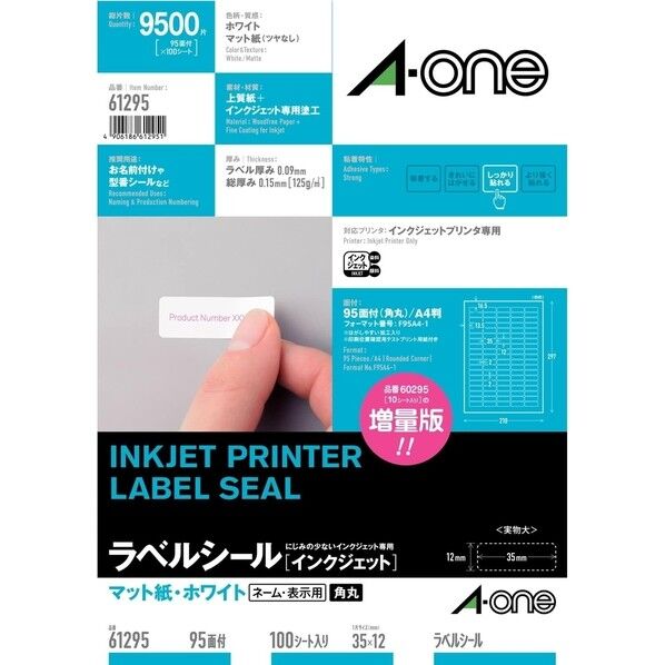 IJラベルシールA495面四辺余白付