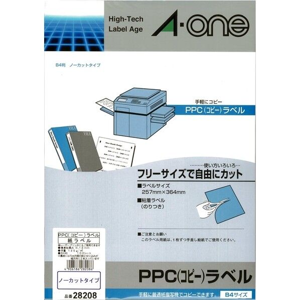 PPCラベルB4ノーカット