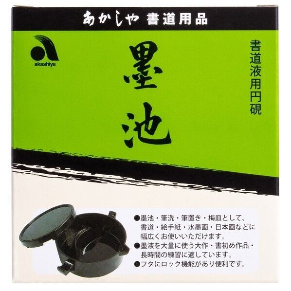 書道用・顔彩用円硯 墨池 φ110mm 3699 1個