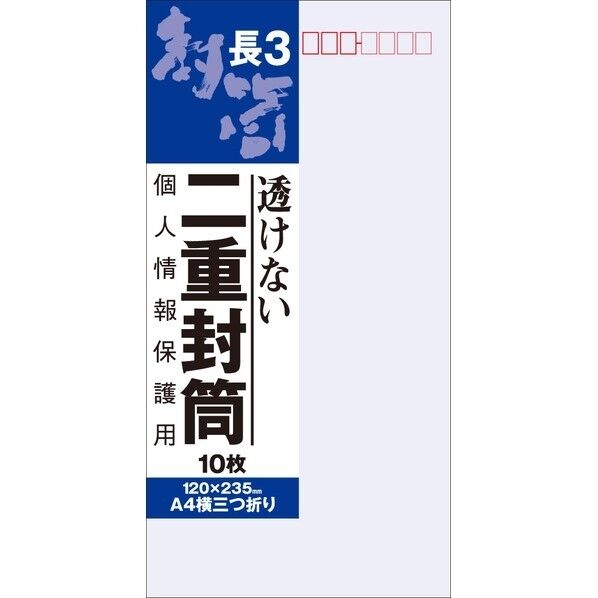 二重封筒 長3 120x235mm J631 1P.