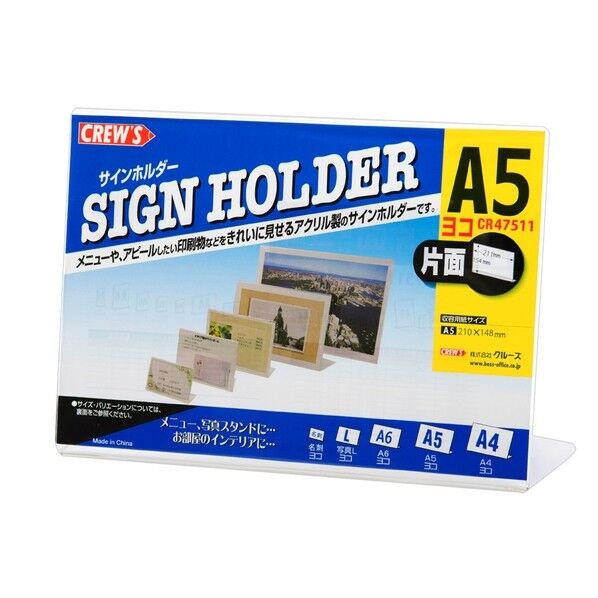 サインホルダー(片面用・A5横)L型 CR47511 1個