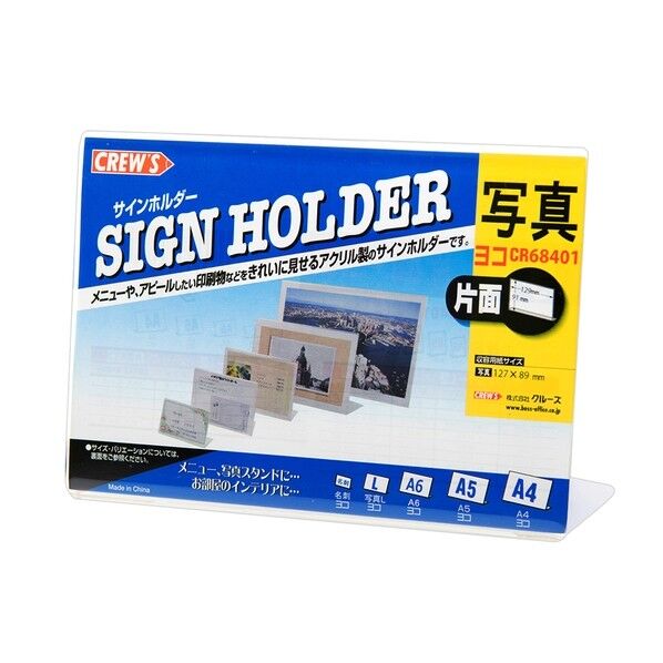 サインホルダー(片面用・Lサイズ横)L型 CR68401 1個