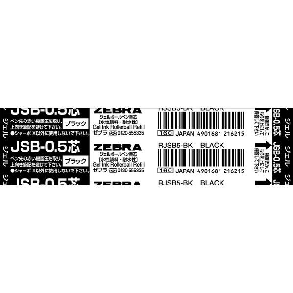 RJSB5-BK 1本