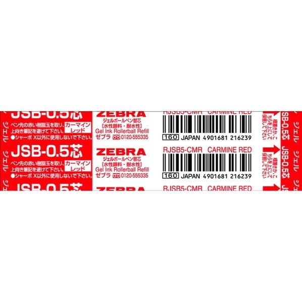 RJSB5-CMR 1本
