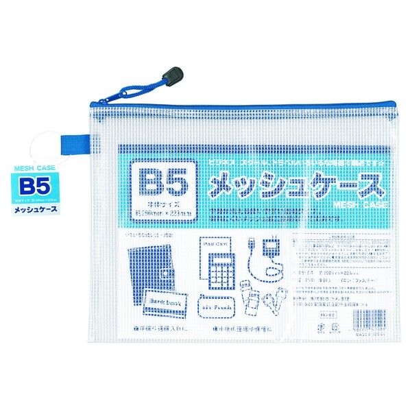 B5メッシュケース 100905030 1個