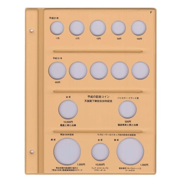 平成コインアルバム スペア台紙 C-38S1F 1枚