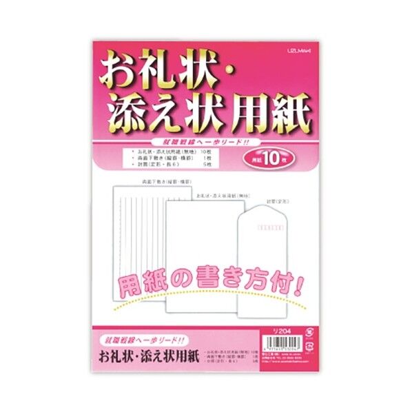 お礼状用紙 204 1冊