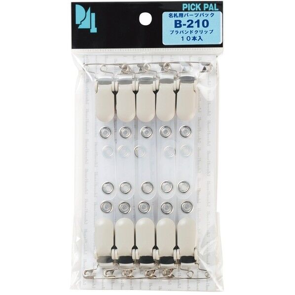 プラバンドクリップ(10本パック) B-210 1P.