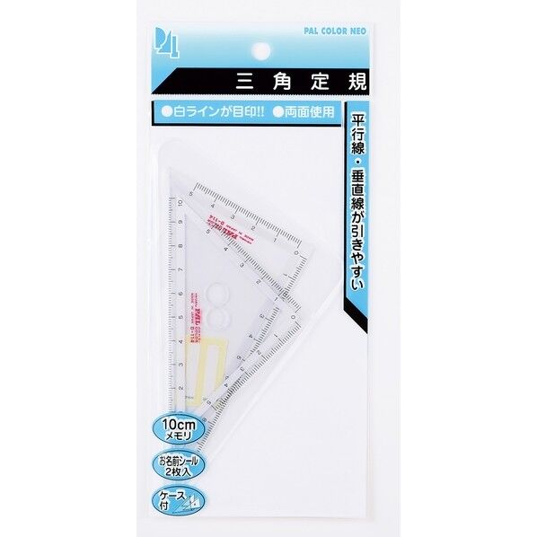10cm三角定規セット(お名前シール付) PT-N4 1組