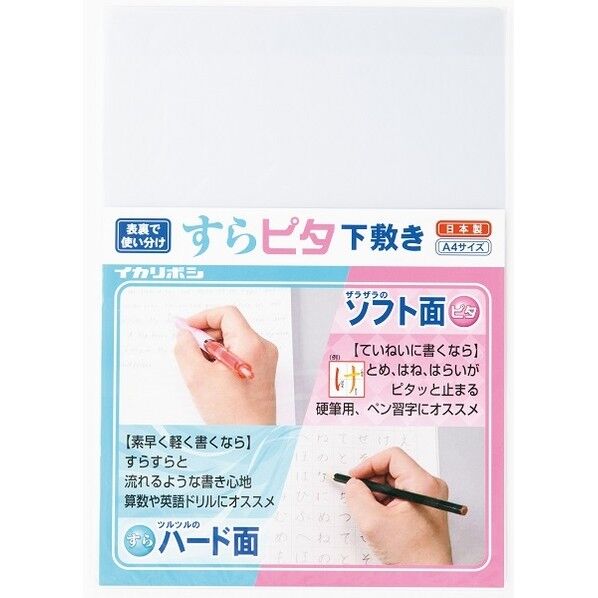 すらピタ下敷 A4サイズ SP-26 1枚