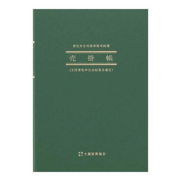 青色帳簿 現金出納帳 AO1 1冊