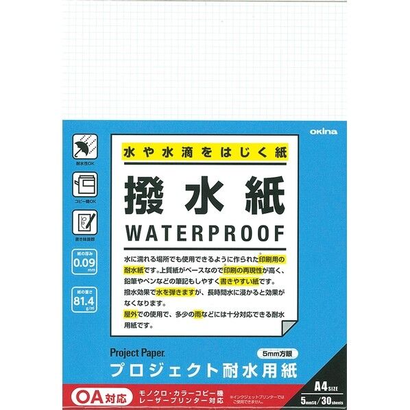 プロジェクト耐水用紙 耐洗紙5mm方眼