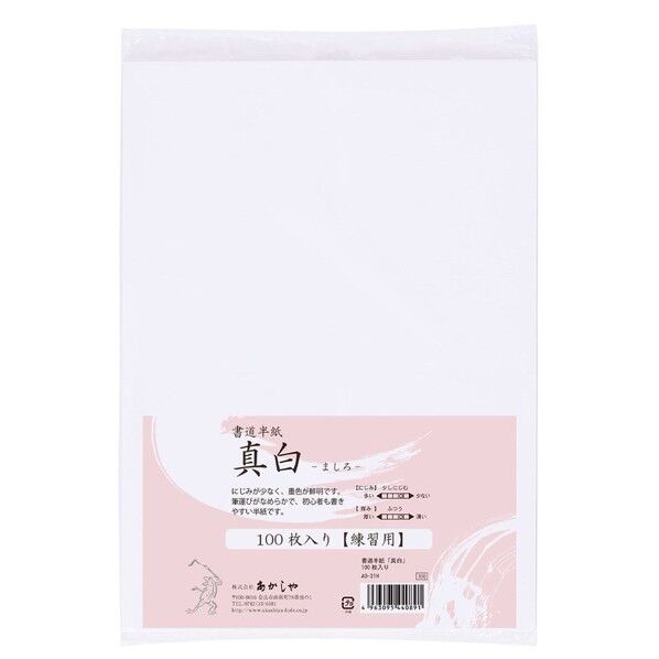 書道半紙 天龍 福(5) PHTEF-100 1000枚