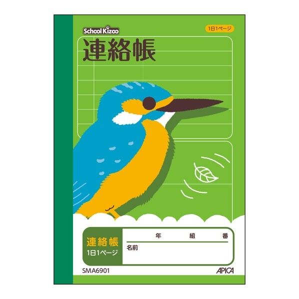 スクールキッズ A6連絡帳 SMA6901 1冊