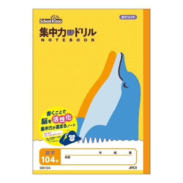 集中力UPドリル 漢字104字 SRK104 1冊
