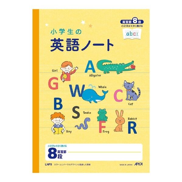 小学生の英語ノート 8段 LNF8 1冊