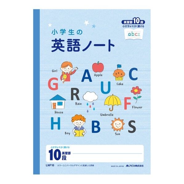 小学生の英語ノート 10段 LNF10 1冊