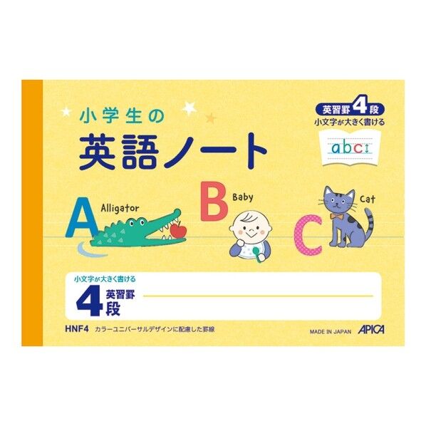 小学生の英語ノート 4段ハーフ HNF4 1冊