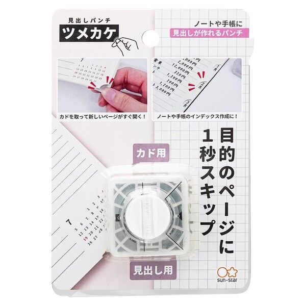サンスター文具 見出しパンチ ツメカケ S4139291 1個