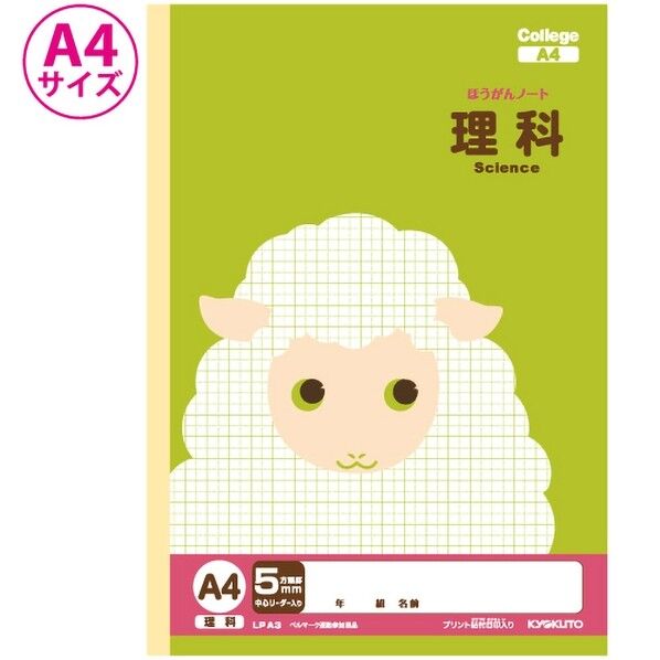 カレッジ方眼ノートA4 算数