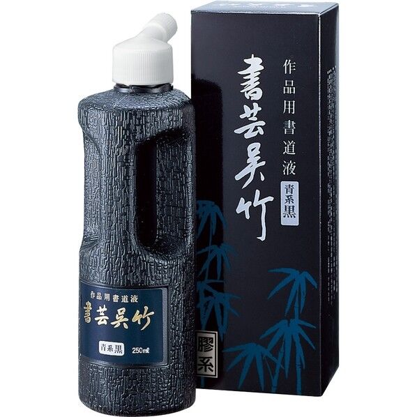 書芸呉竹 青黒 250ml