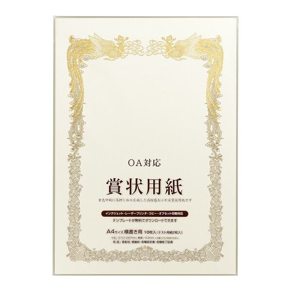 賞状用紙 A4 縦型 FSC