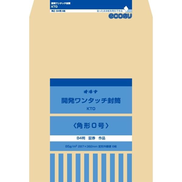 開発ワンタッチ封筒 0号