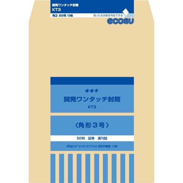 開発ワンタッチ封筒 3号
