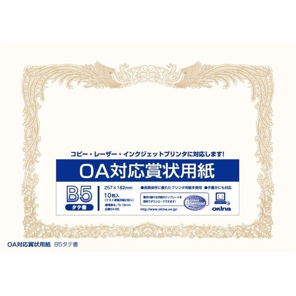 OA対応賞状用紙