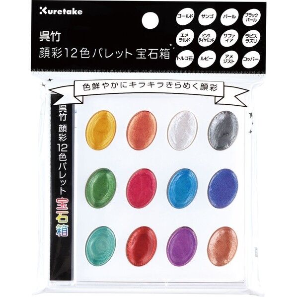 呉竹 呉竹顔彩12色パレット宝石箱 セリース入 KG204-7 1個