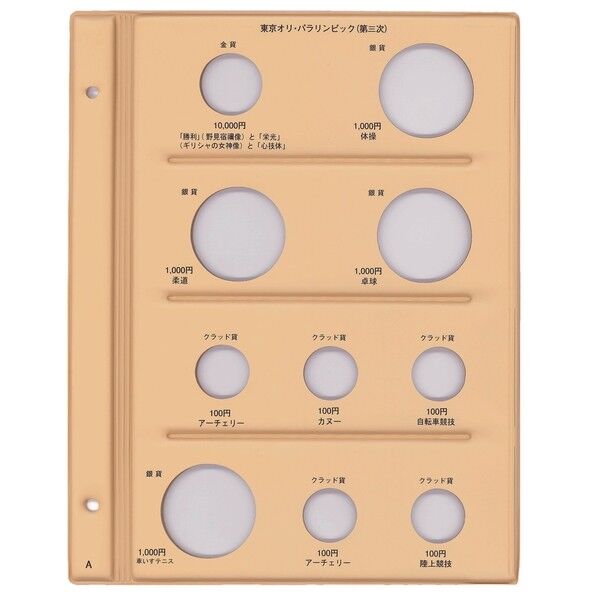 令和コインアルバム スペア台紙