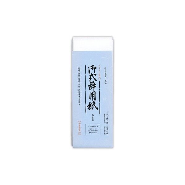 式辞用紙 小 ケ425 1束