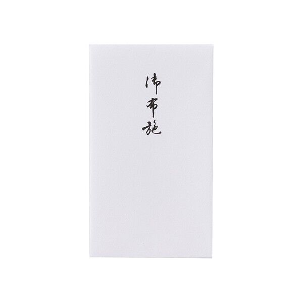 仏円入袋 233 御布施 ノ-233 10枚